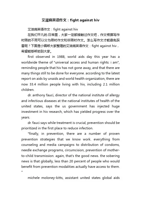 艾滋病英语作文：fightagainsthiv