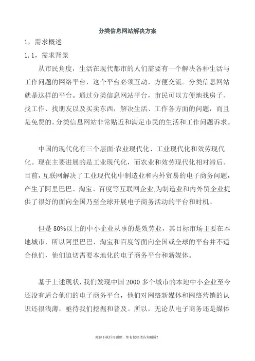 分类信息网站解决方案