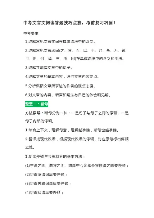 中考语文文言文阅读答题技巧点拨
