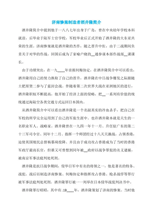 济南惨案制造者酒井隆简介