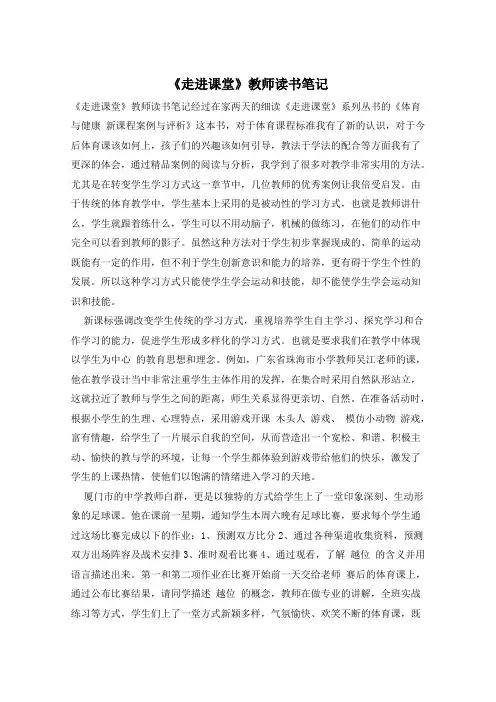 《走进课堂》教师读书笔记