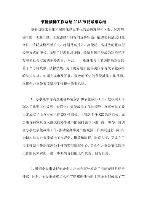 节能减排工作总结2018节能减排总结