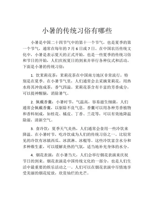 小暑的传统习俗有哪些