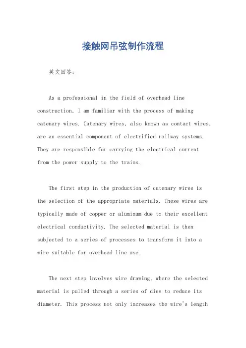 接触网吊弦制作流程
