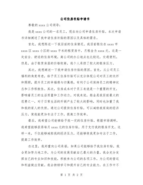 公司住房补贴申请书