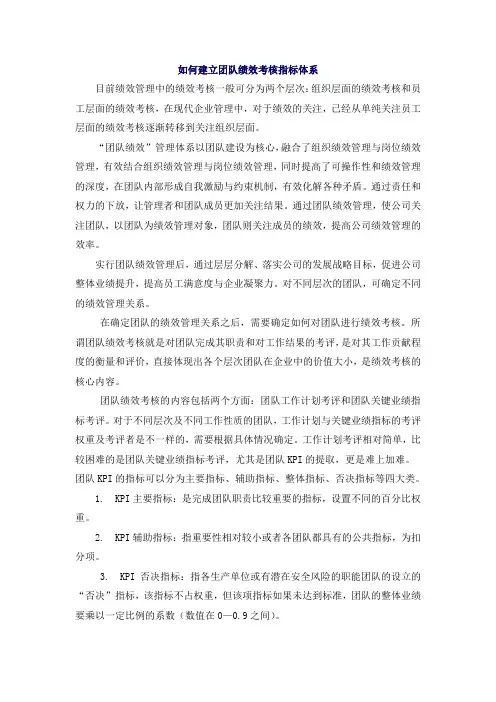 如何建立团队绩效考核指标体系