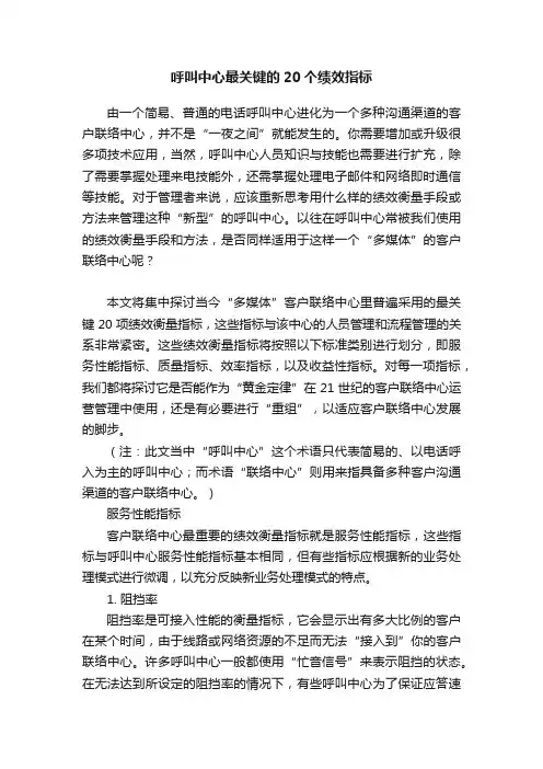呼叫中心最关键的20个绩效指标