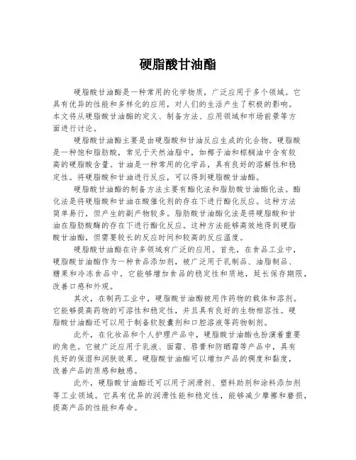 硬脂酸甘油酯