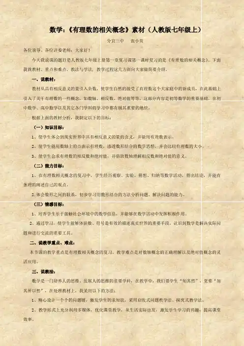 数学：《有理数的相关概念》素材(人教版七年级上)