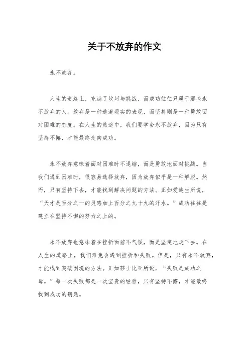 关于不放弃的作文