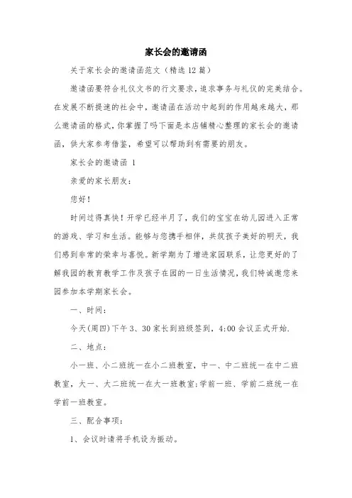 家长会的邀请函