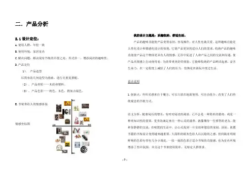产品设计报告