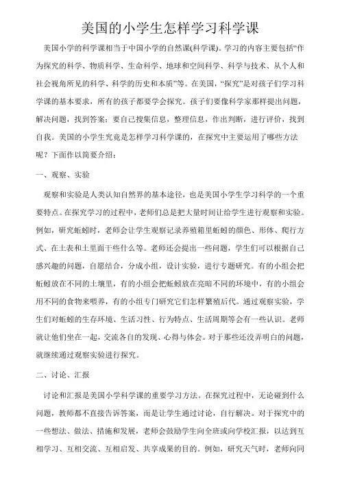 美国的小学生怎样学习科学课