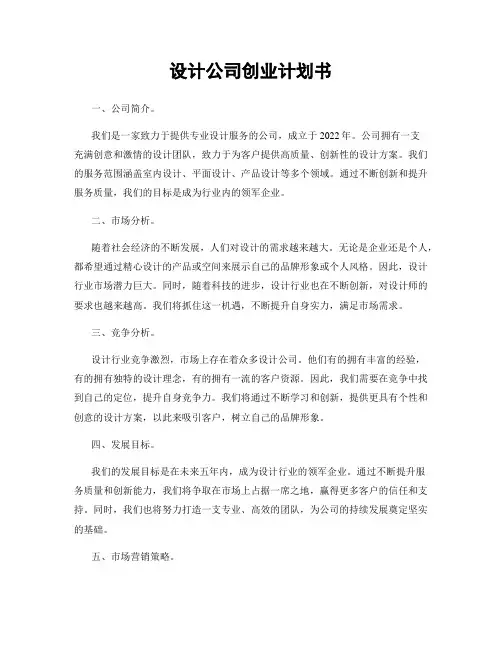 设计公司创业计划书