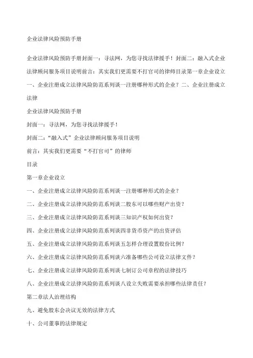 企业法律风险预防手册