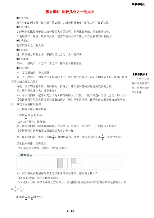 辽宁省鞍山市第二小学三年级数学上册 8 分数的初步认识 1 分数的初步认识 第2课时 比较几分之一的