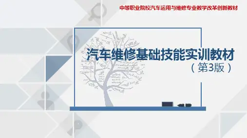 3任务3  汽车维修常用工具(钳类)