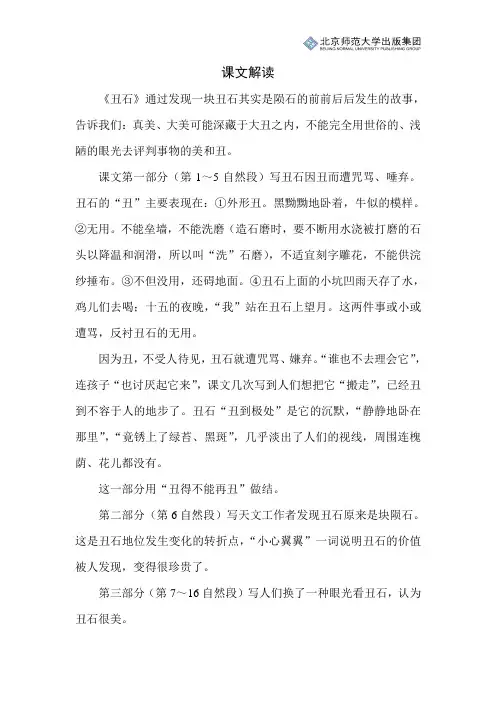 北师小学语文六上第二单元《丑石》课文解读