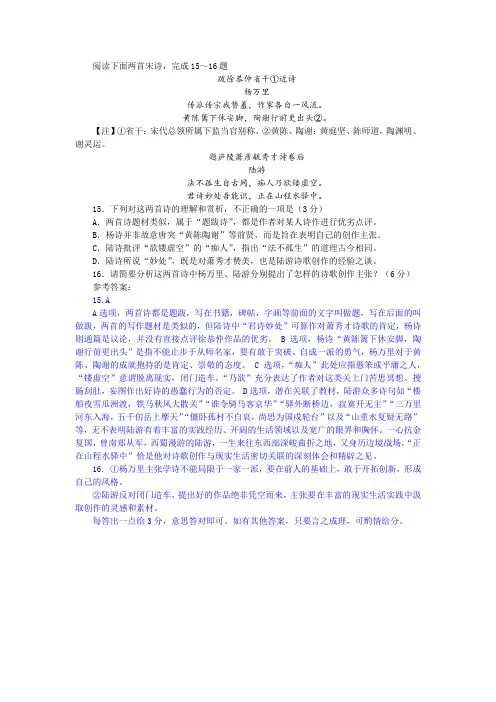 杨万里《跋徐恭仲省干近诗》阅读训练及答案