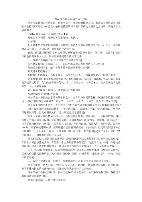 20xx幼儿园庆祝端午节主持词