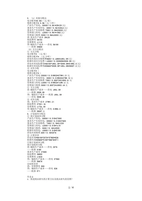 中央广播电视大学成本会计形成性考核册参考答案(00001)