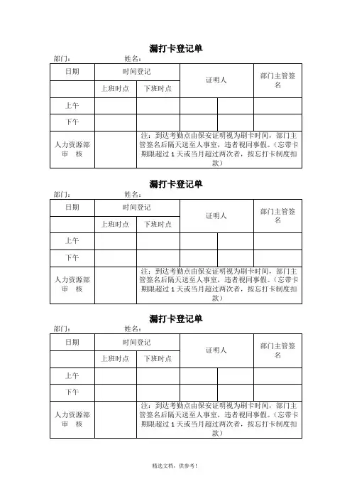 员工漏打卡登记表
