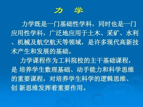 绪论和基本概念