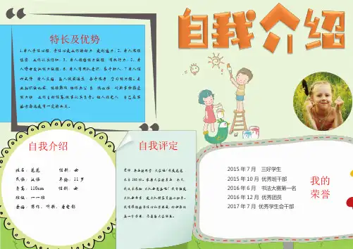 自我介绍Word小报(黑白线稿+彩色) (18)