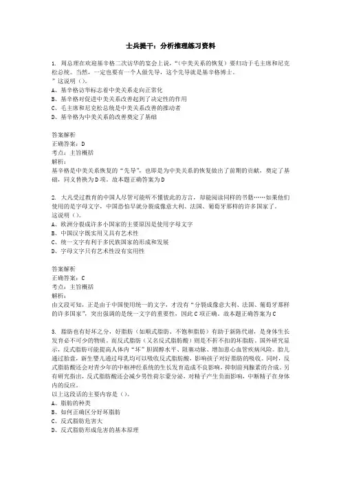 士兵提干：分析推理试题练习