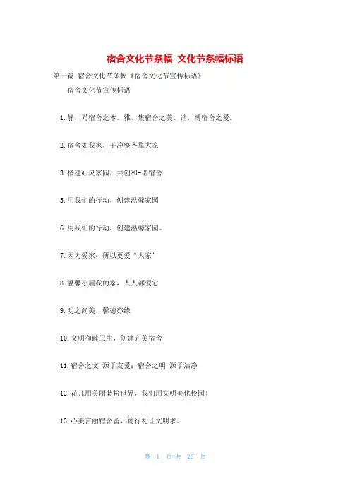 宿舍文化节条幅 文化节条幅标语