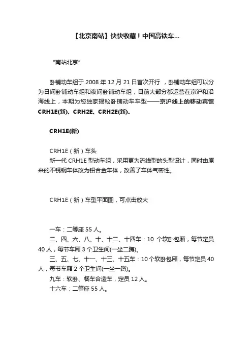 【北京南站】快快收藏！中国高铁车...