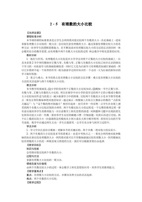 数学七年级上册第二章《有理数》教案 (9)