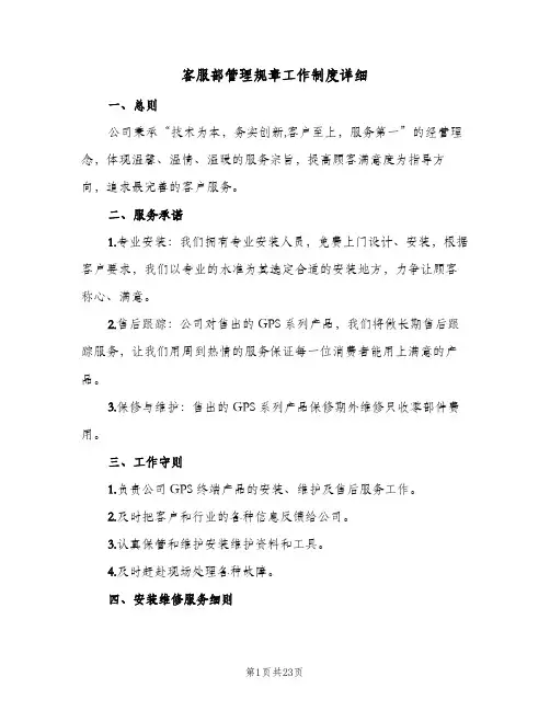 客服部管理规章工作制度详细(4篇)