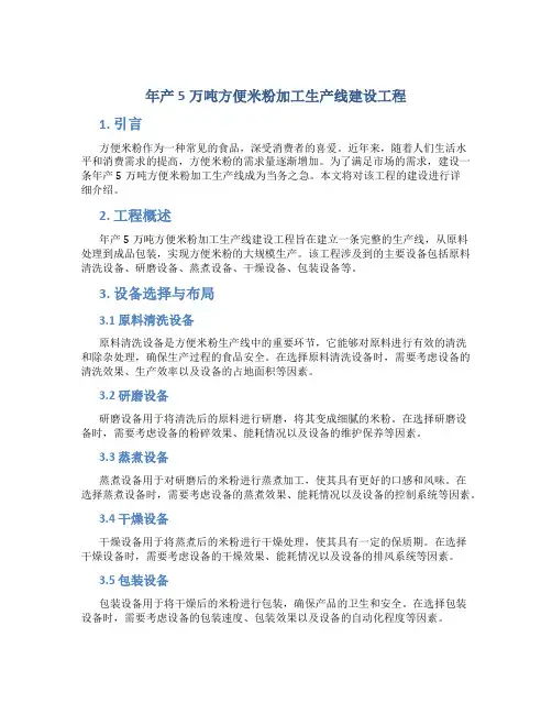年产5万吨方便米粉加工生产线建设工程