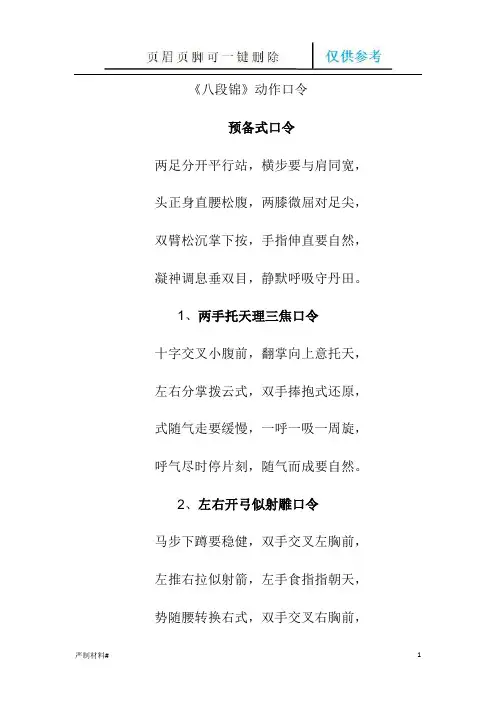 口令教学八段锦(知识材料)