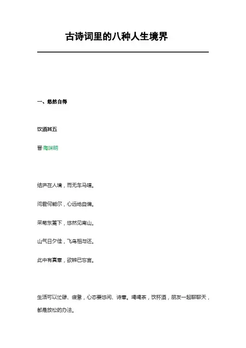 古诗词里的八种人生境界