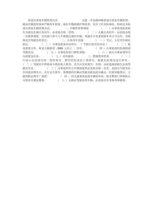 街道办事处车辆管理办法