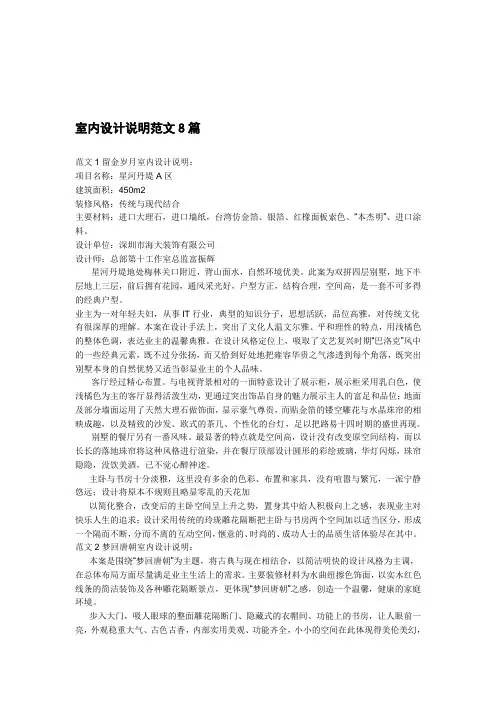 室内设计说明范文8篇