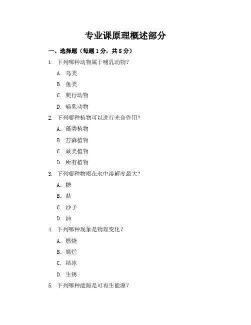 新课标人教版小学科学四年级下册模拟试卷含参考答案