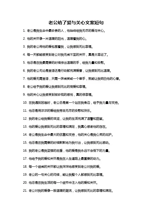 老公给了爱与关心文案短句