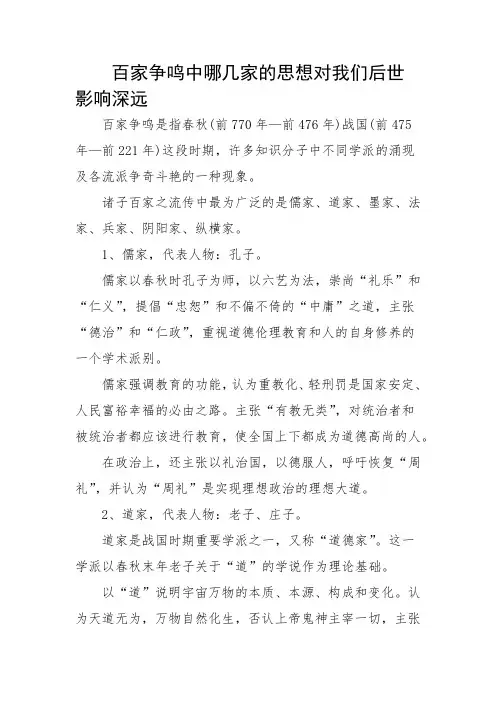 百家争鸣中哪几家的思想对我们后世影响深远