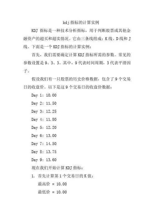 kdj指标的计算实例