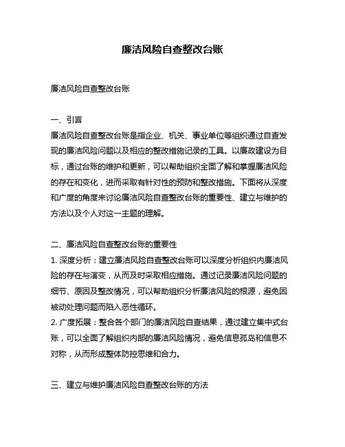 廉洁风险自查整改台账