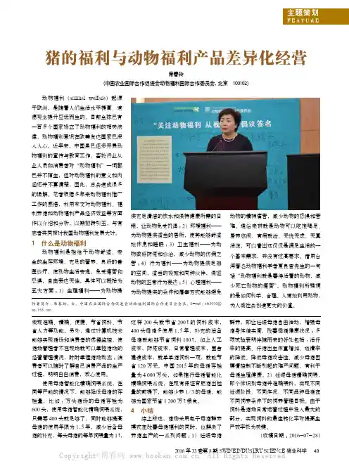 猪的福利与动物福利产品差异化经营