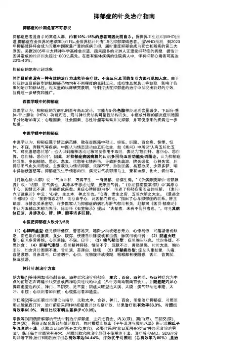 抑郁症的针灸治疗指南