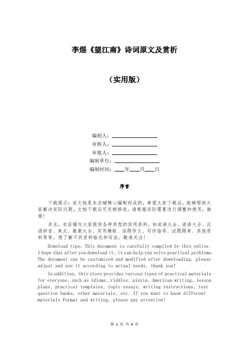 李煜《望江南》诗词原文及赏析