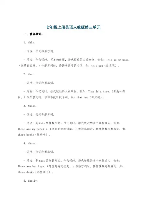 七年级上册英语人教版第三单元
