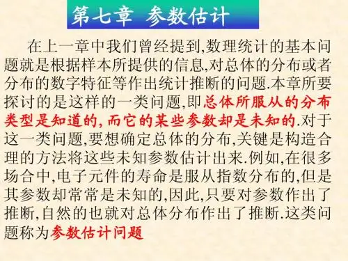 概率论第七章