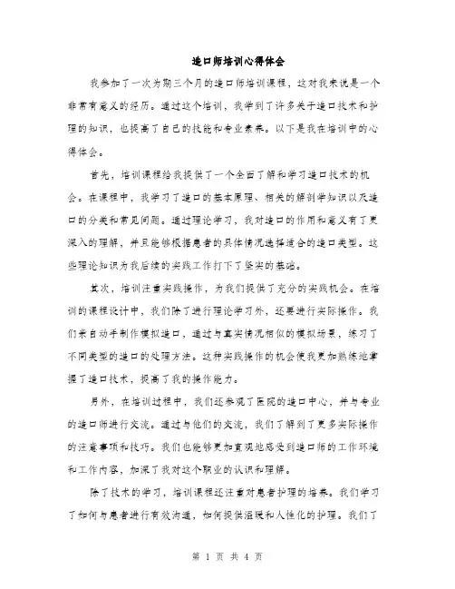 造口师培训心得体会（2篇）