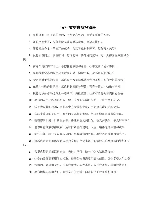 女生节高情商祝福语